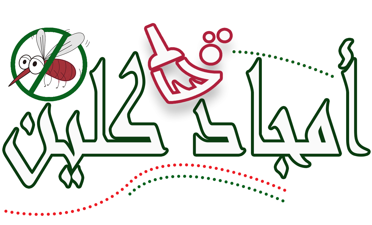 أمجاد كلين